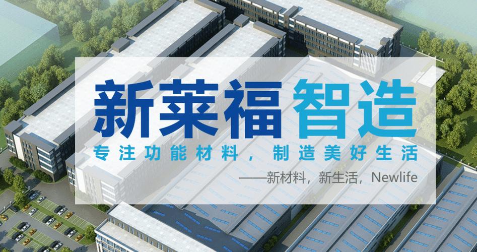筑牢生命防线 新莱福连体式核辐射防护服及系列生物制品的研制突破